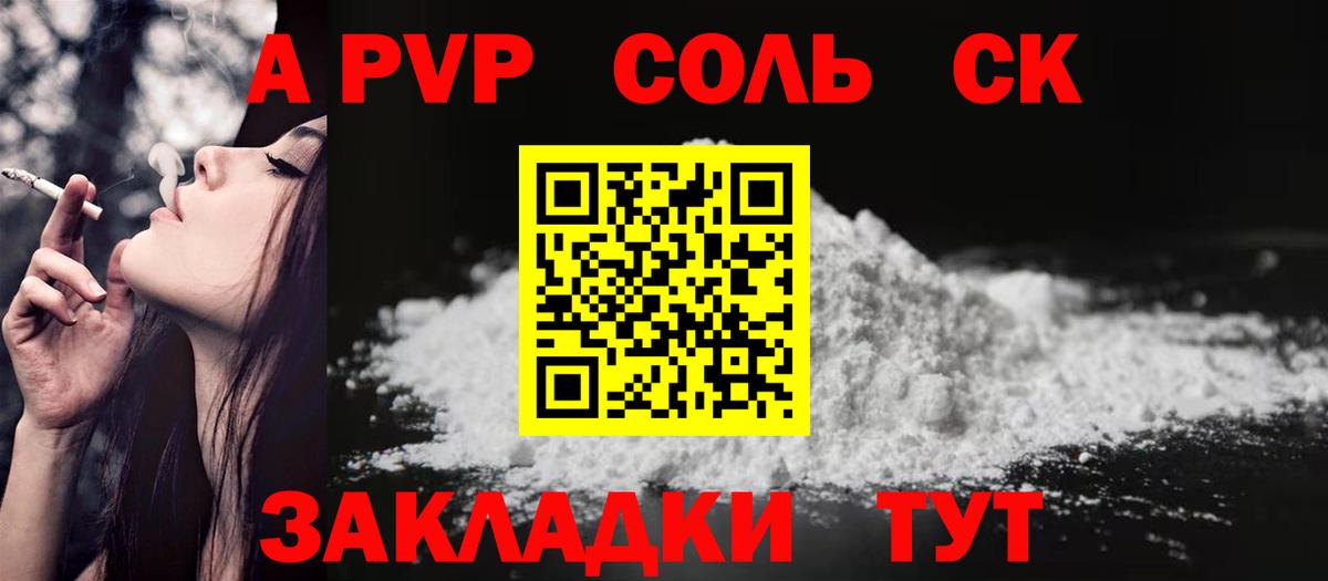 A PVP крисы CK Пушкино