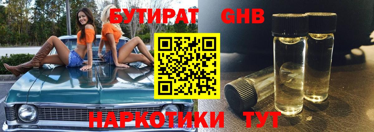 Пушкино  Бутират 99%  Вход с VPN 