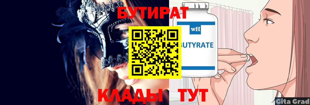БУТИРАТ GHB Пушкино