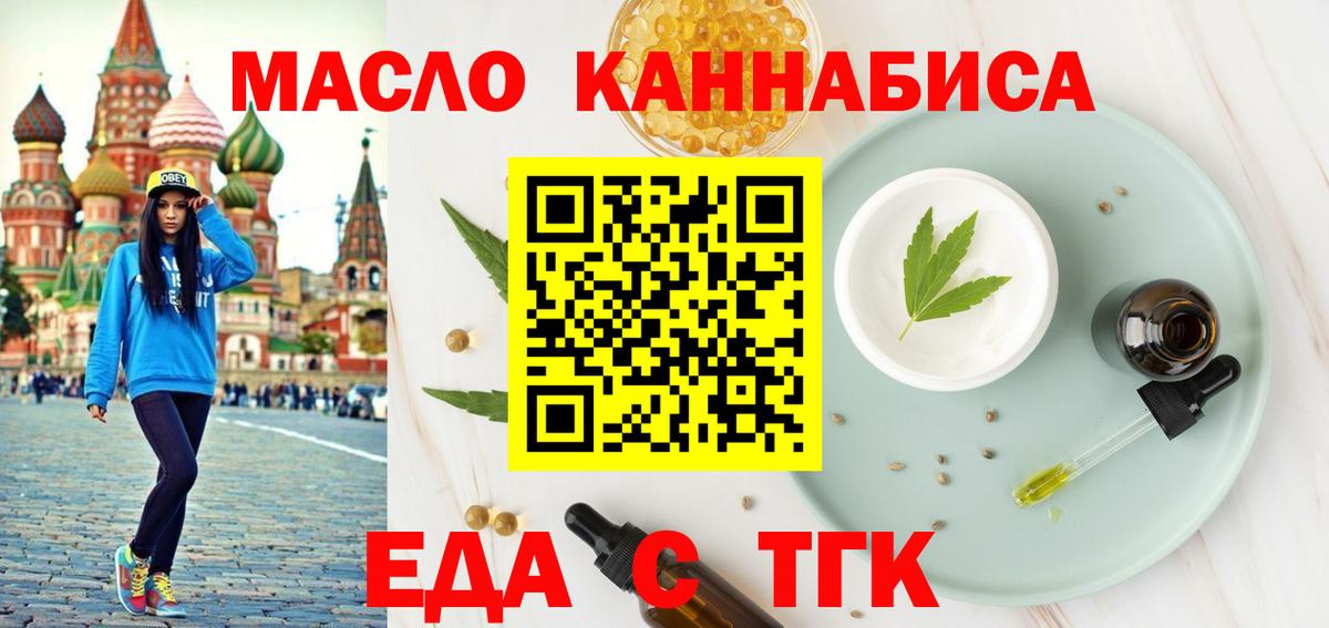Пушкино  Печенье с ТГК марихуана  Вход с VPN 