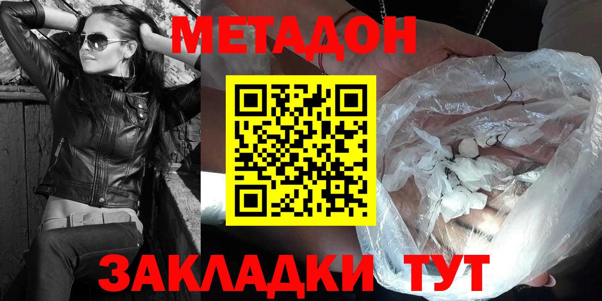 МЕТАДОН methadone Пушкино